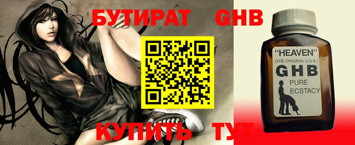 БУТИРАТ вода  Вход с VPN  Брянск 