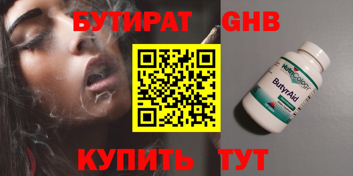 БУТИРАТ бутандиол Брянск