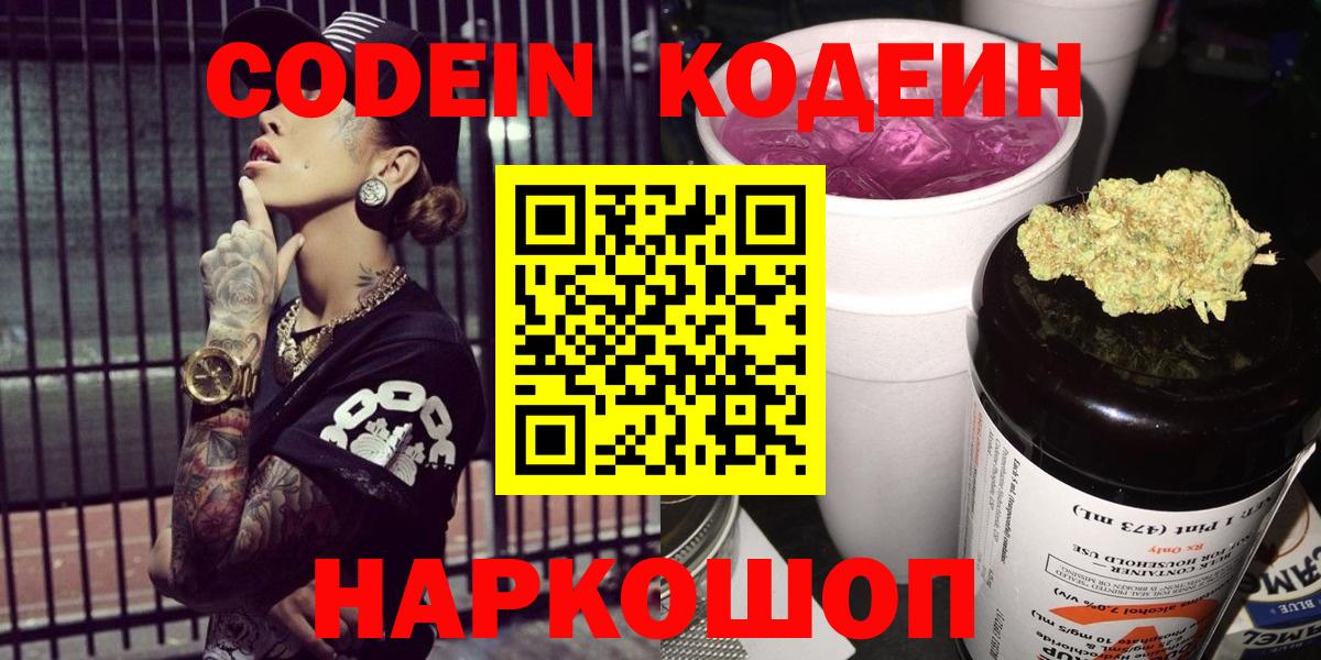 Кодеиновый сироп Lean Purple Drank Брянск