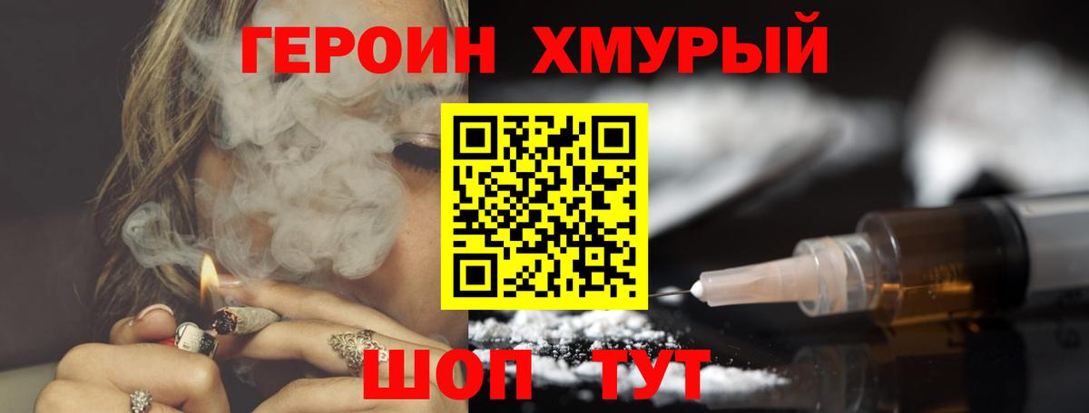 Героин  ГЕРОИН герыч  Вход с VPN  Брянск 