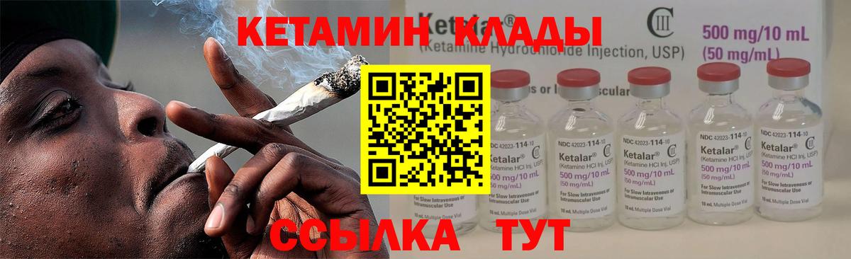КЕТАМИН VHQ Брянск