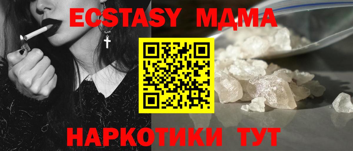 МДМА Molly  Вход с VPN  Брянск  МДМА кристаллы 