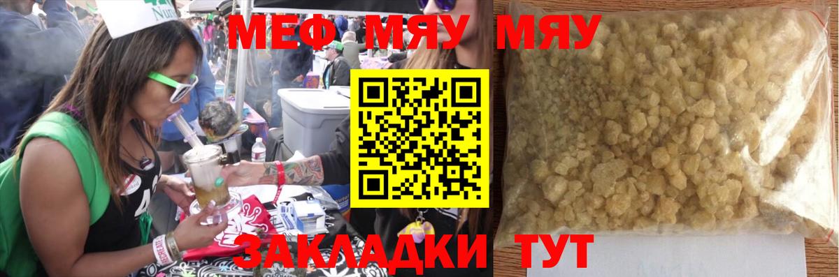МЯУ-МЯУ  МЕФ мяу мяу  Вход с VPN  МЕФ мяу мяу  Брянск 