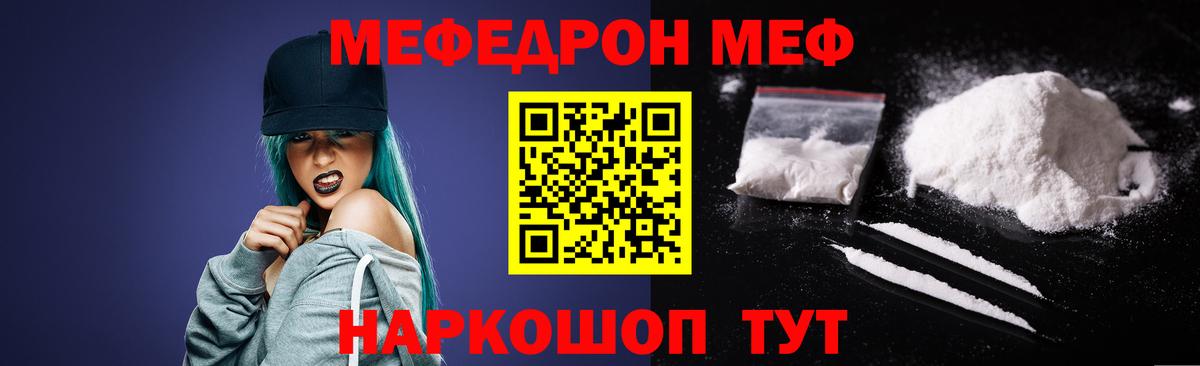 Меф мяу мяу  Брянск