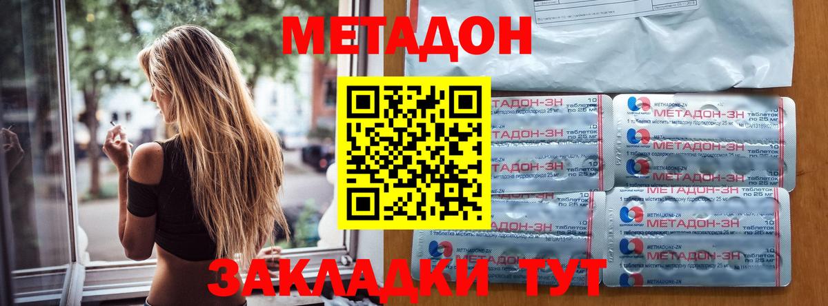 Брянск  Метадон methadone  МЕТАДОН methadone  Вход с VPN 