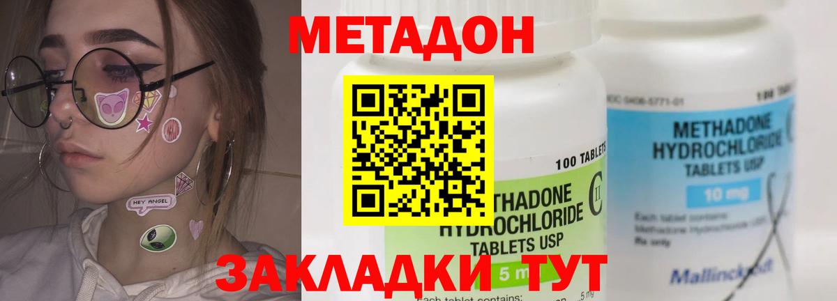МЕТАДОН methadone Брянск